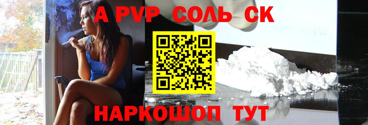 Калуга  Альфа ПВП  Вход с VPN  A PVP Соль  Альфа ПВП Crystall 
