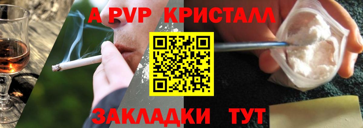 APVP крисы CK Калуга