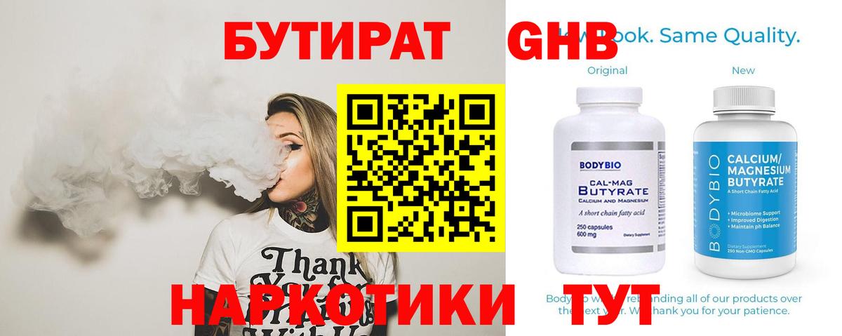 Калуга  Бутират BDO 33%  Бутират  Вход с VPN 