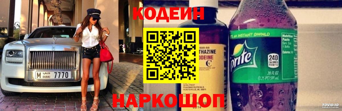 Калуга  Codein Purple Drank  Вход с VPN 